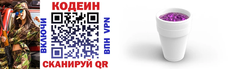 Codein напиток Lean (лин)  Аргун 